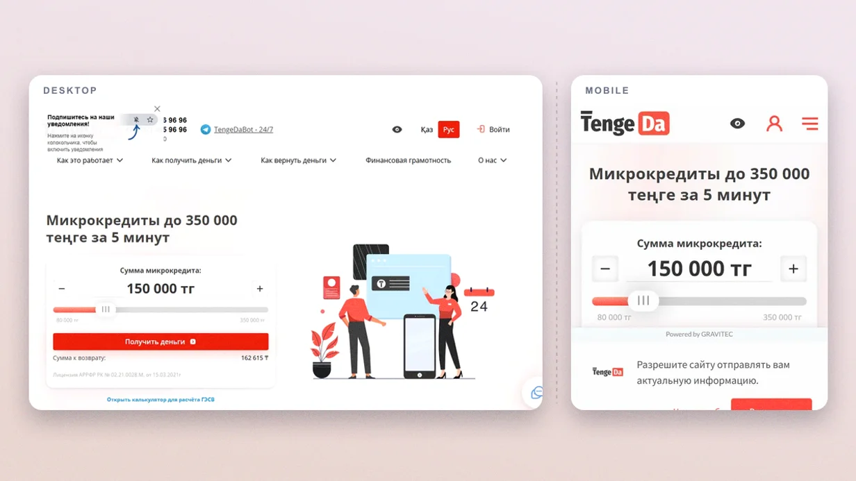 Сайт TengeDa на компьютере и в мобильной версии