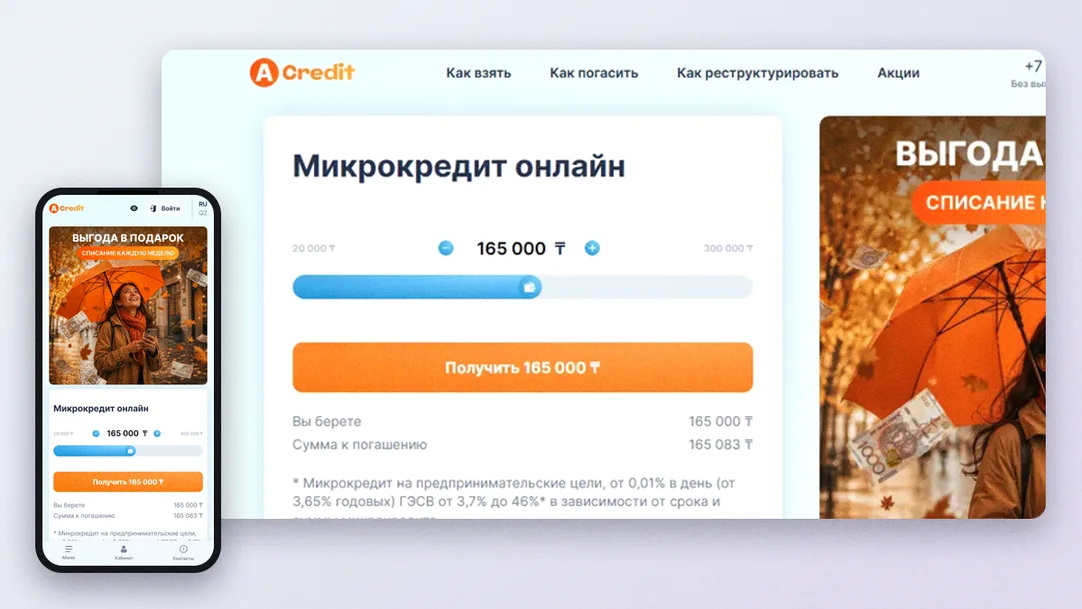 Форма заявки на займ в Acredit